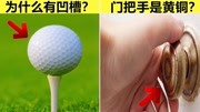 4件生活用品不为人知的设计目的生活高清正版视频在线观看–爱奇艺