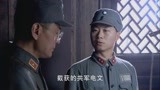 铁血红安：韩科长来到刘玉民身边，提议派兵拦截情报中的一股百姓