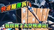 太空求生11:我找到了太空快递站!快递随便拆!我能拆出什么呢!游戏完整版视频在线观看爱奇艺