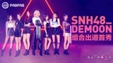 SNH48_DEMOON组合上海出道首秀