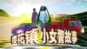 樱花校园模拟器:樱花镇小女警维护小镇和平,清除废弃矿区的地雷游戏完整版视频在线观看爱奇艺