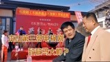 赵本山第3部电视剧开机，一改乡村爱情题材，或想致敬《马大帅》