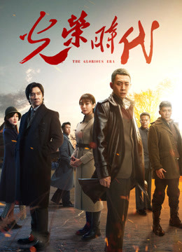 Watch the latest The Glorious Era (2019) online with English subtitle for free English Subtitle Drama