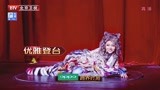 跨界歌王：江珊化身性感猫女，演唱世界著名歌剧