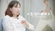 2018我的结业故事:创业、怀孕、二胎,每一种经历都是收获母婴高清正版视频在线观看–爱奇艺