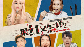 Watch the latest Why So Famous Episode 10 online with English subtitle for free English Subtitle