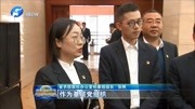 学习党十九届四中全会精神,省委宣讲团在各地宣讲,推动全会精神财经完整版视频在线观看爱奇艺