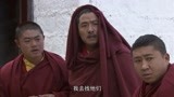 西藏秘密：扎西来探白玛情况，不料看见这个人，真是意外的收获！
