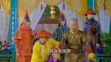 鹿鼎记：吴应熊被公主废了，吴三桂却还要求公主原谅，场面太搞笑