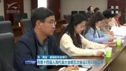 市第十四届人民代表大会第五次会议2月11日召开资讯搜索最新资讯爱奇艺