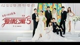 《爱情公寓5》 主题曲+主角送祝福