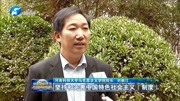 河南:伟大成就凝聚力量,十九届四中全会,新作为满足人民新期待财经完整版视频在线观看爱奇艺