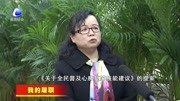 市政协委员黄丹丹:认真调研 写出好提案资讯搜索最新资讯爱奇艺