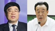 甘肃通报2名厅官被查 一人曾任巡视组长一人被称“字画书记”资讯搜索最新资讯爱奇艺