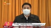 “六个更加”找差距补短板全力以赴抓细抓实疫情防控工作资讯搜索最新资讯爱奇艺