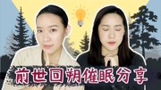 《2019 MiLimas》第20200212期催眠是什么感觉?姐妹的前世竟有惊人的相似处?!生活完整版视频在线观看爱奇艺