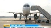  民航局:飞机空气过滤器能有效过滤病原微生物资讯搜索最新资讯爱奇艺