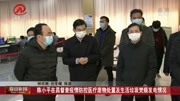 陈小平在昌督查疫情防控医疗废物处置及生活垃圾焚烧发电情况资讯搜索最新资讯爱奇艺