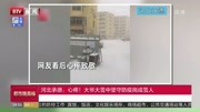 河北承德:心疼!大爷大雪中坚守防疫岗成雪人资讯搜索最新资讯爱奇艺