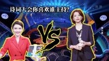 《诗词大会》董卿退居幕后，新上任主持人镇不住场难以胜任