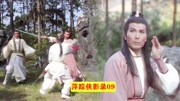 萍踪侠影录09,石头阵机关重重,设计巧妙,经典武侠值得推荐原创完整版视频在线观看爱奇艺