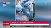 广东东莞:ICU内 9名医护为患者翻身资讯搜索最新资讯爱奇艺