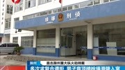 多次求复合遭拒男子竟顶楼栓绳滑降入室资讯高清正版视频在线观看–爱奇艺