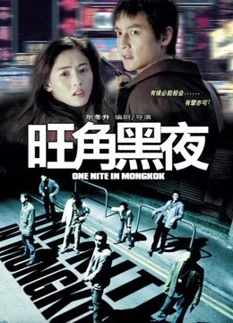Watch the latest One Nite In MongKok (2004) online with English subtitle for free English Subtitle Movie