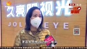 警惕!长沙某眼镜店店长私自调包收款二维码,5万公款被“扫”走资讯完整版视频在线观看爱奇艺