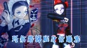 第五人格:玛尔塔卧底身份曝光了!原来她早就认识庄园主人?游戏完整版视频在线观看爱奇艺