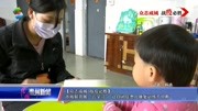 市残联开展“云学习”让自闭症患儿康复训练不中断资讯搜索最新资讯爱奇艺