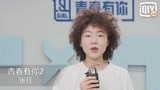 《青春有你2》训练生张钰为爱奇艺随刻版app打call