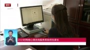  24小时网络心理咨询服务帮助师生家长资讯搜索最新资讯爱奇艺