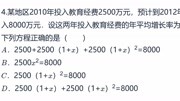 《小猪佩奇:小毛毛讲故事》第20200406期中考数学题:年平均增长率运算,设这两年平均增长率为x,解方程原创完整版视频在线观看爱奇艺