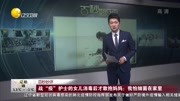 战“疫”护士的女儿消毒后才敢抱妈妈:我怕细菌在家里资讯搜索最新资讯爱奇艺