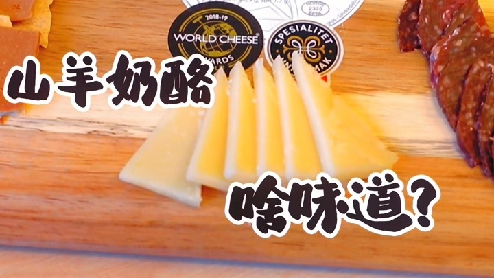 一口窜上头的山羊奶酪!你来一口吗?挪威4