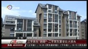 三手房东＂跑路＂ 二手房东蒙受巨大损失资讯搜索最新资讯爱奇艺