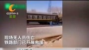 K7384次列车2辆车脱线,无人员伤亡,224名旅客转乘大客车资讯搜索最新资讯爱奇艺