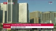 2020年京杭大运河通州城市段 今日正式开航资讯搜索最新资讯爱奇艺