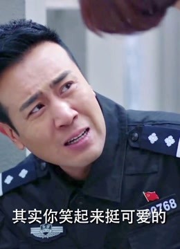 警花与警犬:杜飞面带笑容,李姝寒嘲讽,魔王还有温柔可爱的一面