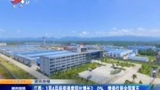 江西:1至4月投资速度同比增长2.0% 增速位居全国第五资讯搜索最新资讯爱奇艺