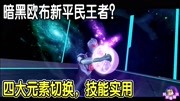 《奥特曼宇宙英雄【阿亮哥解说】》第20200523期暗黑欧布新平民王者?四大元素切换技能实用【奥特曼宇宙英雄】游戏完整版视频在线观看爱奇艺