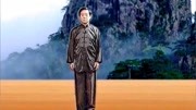 《陈正雷教学:陈式太极拳精要十八式》第20200525期陈正雷|讲解陈氏太极拳精要十八式第一式:预备式体育完整版视频在线观看爱奇艺