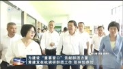 为建设“重要窗口”贡献群团力量 黄建发在杭调研群团工作 张仲灿参加资讯搜索最新资讯爱奇艺