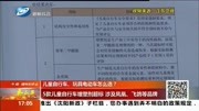 5款儿童自行车增塑剂超标 涉及凤凰、飞鸽等品牌资讯搜索最新资讯爱奇艺