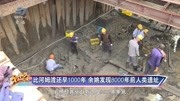 比河姆渡还早1000年 余姚发现8000年前人类遗址资讯搜索最新资讯爱奇艺