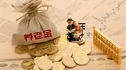 今日财经20200604资讯搜索最新资讯爱奇艺