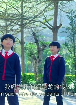 龙拳小子,林秋楠以德服人,龙的传人,我们就叫龙拳小子