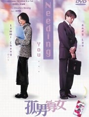 孤男寡女(2000)