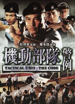 Watch the latest Tactical Unit: The Code (2008) online with English subtitle for free English Subtitle Movie